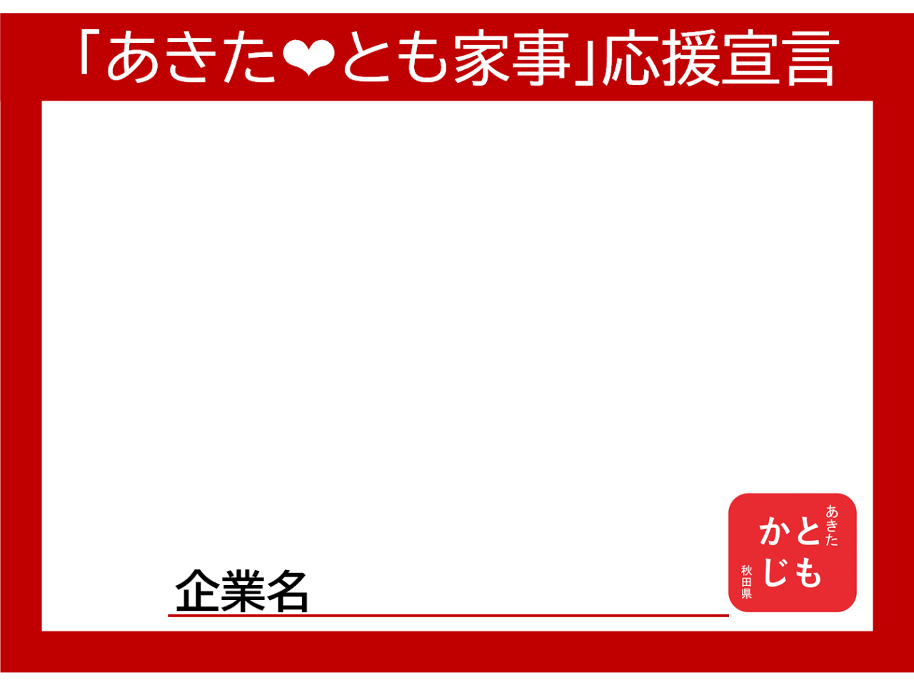 宣言ボード
